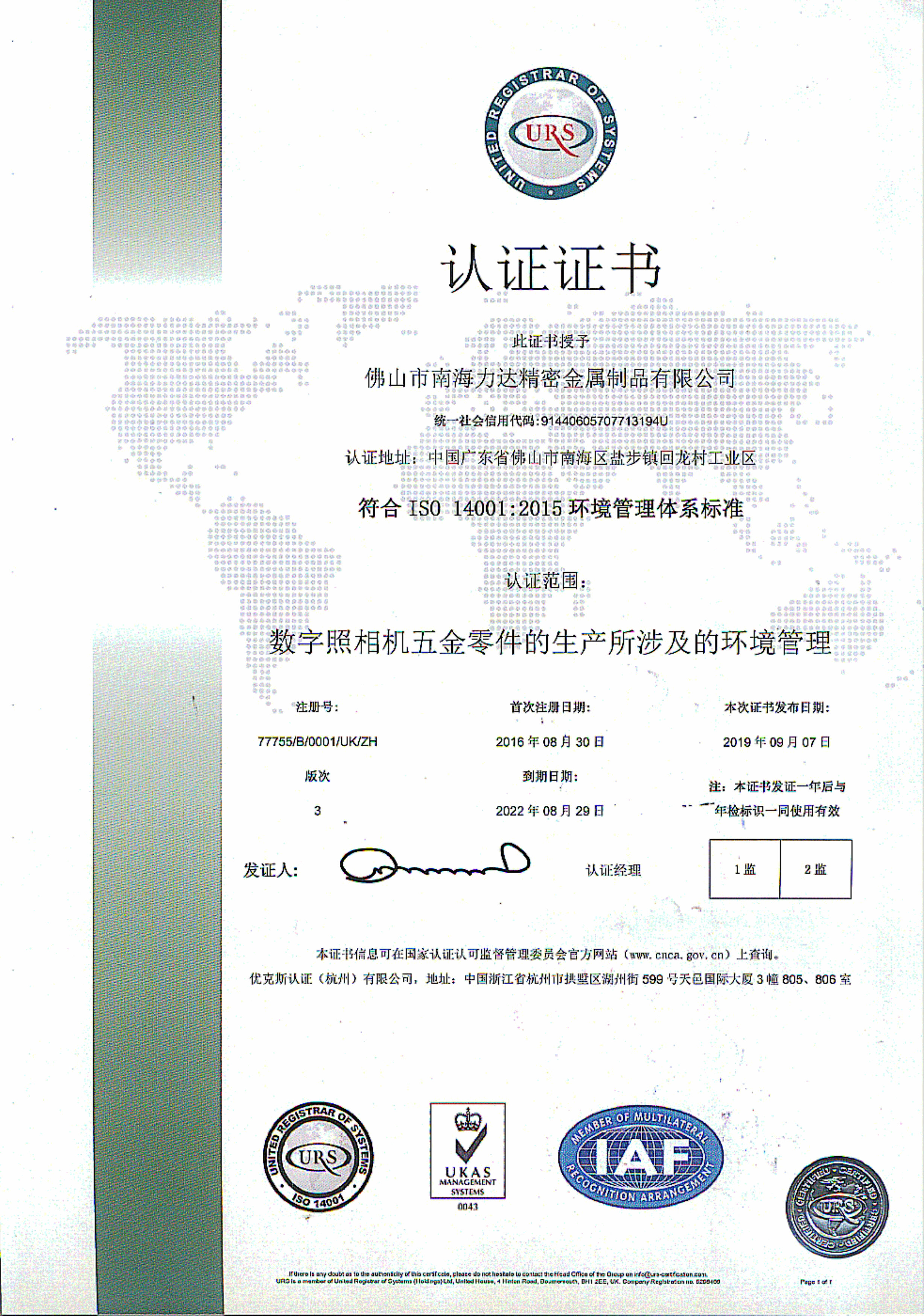 認証証明書ISO 140 01:2 015環境マネジメントシステム標準